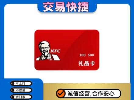 购物卡回收肯德基卡.jpg