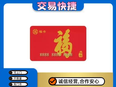 高价回收福卡